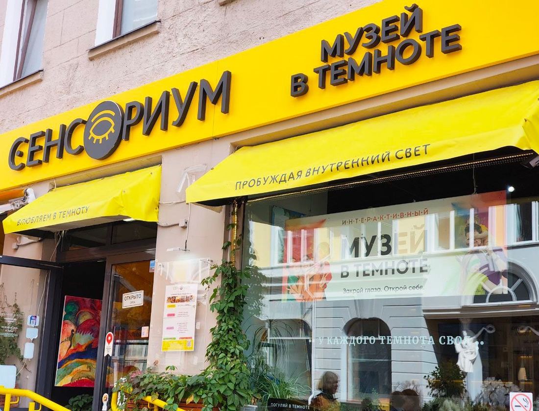 Жёлтый фасад музея «Сенсориум» на Арбате